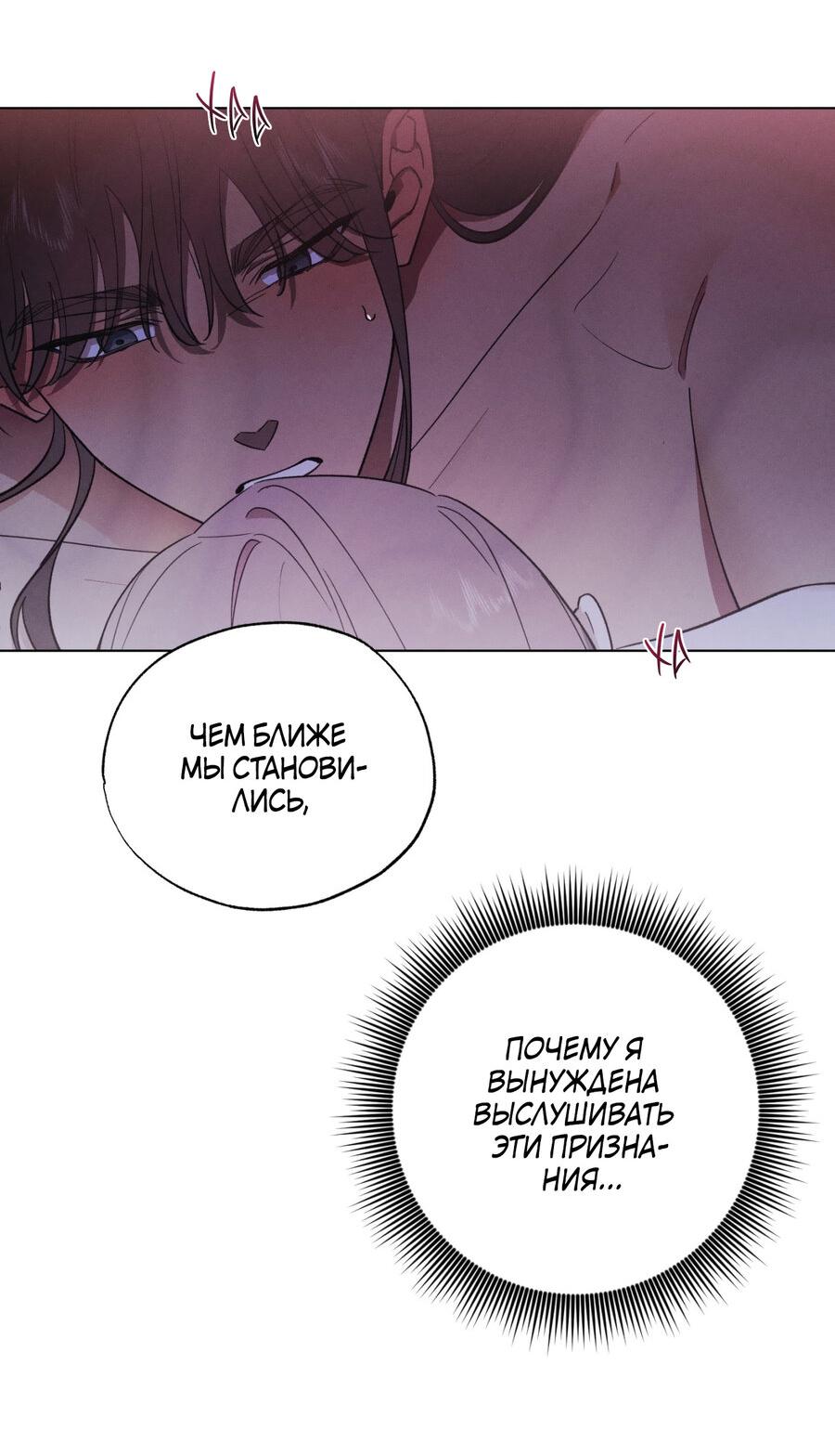 Манга Падающий иней - Глава 63 Страница 32