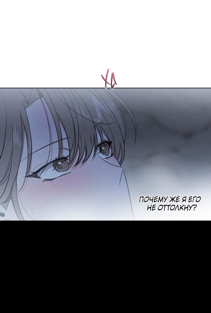 Манга Падающий иней - Глава 63 Страница 6