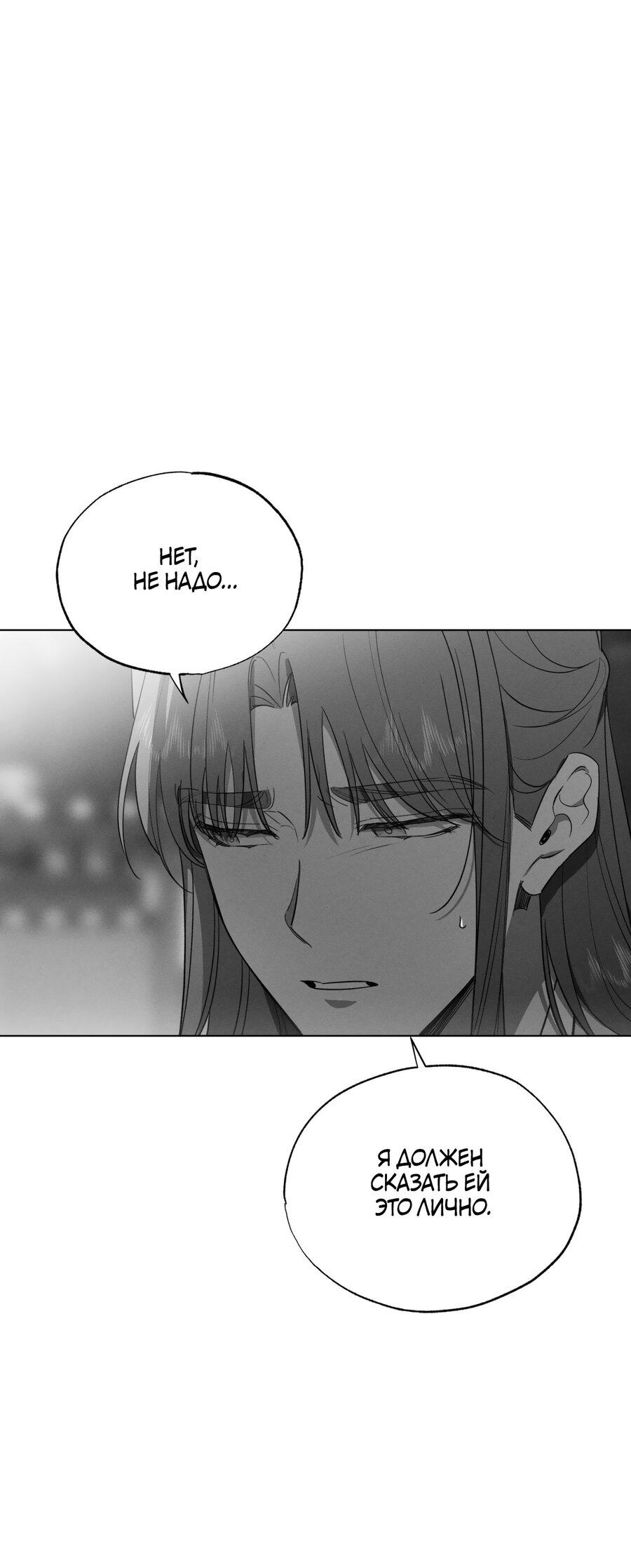 Манга Падающий иней - Глава 63 Страница 64