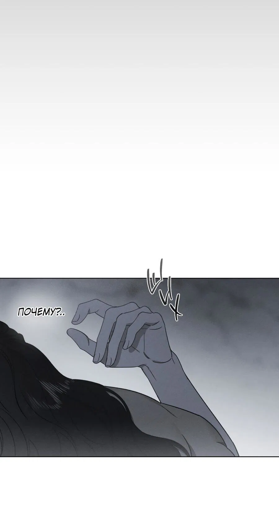 Манга Падающий иней - Глава 63 Страница 8