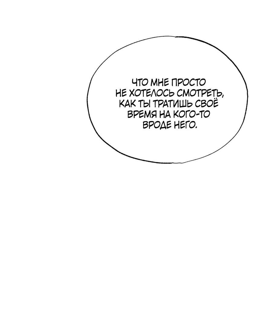 Манга Падающий иней - Глава 63 Страница 21