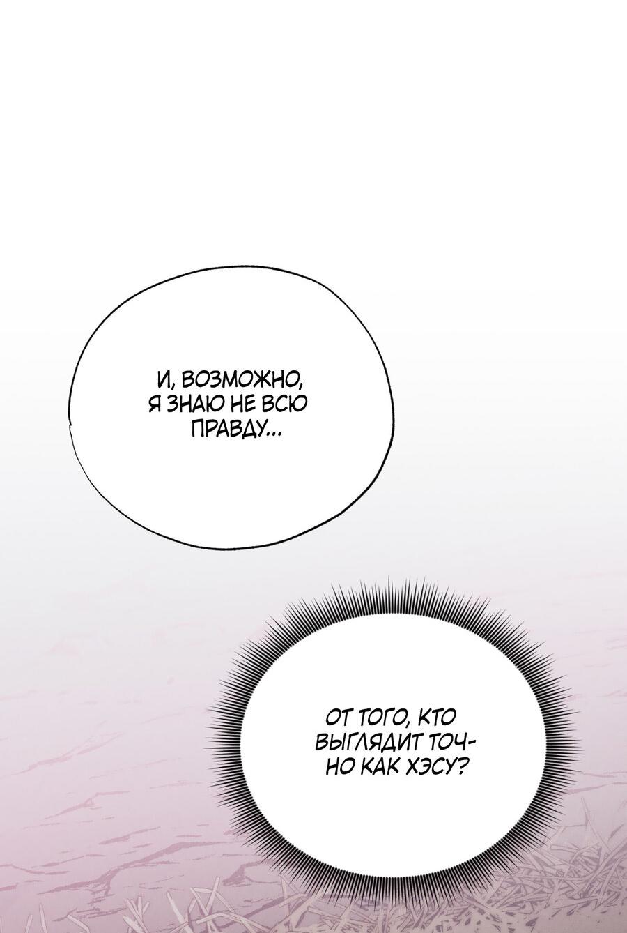Манга Падающий иней - Глава 63 Страница 34