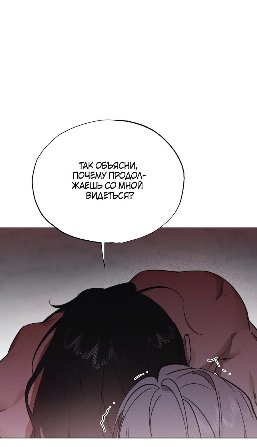 Манга Падающий иней - Глава 63 Страница 23