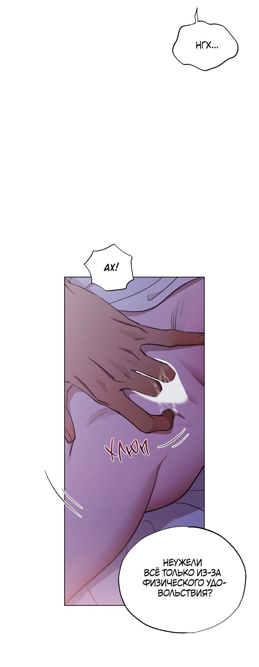 Манга Падающий иней - Глава 63 Страница 24