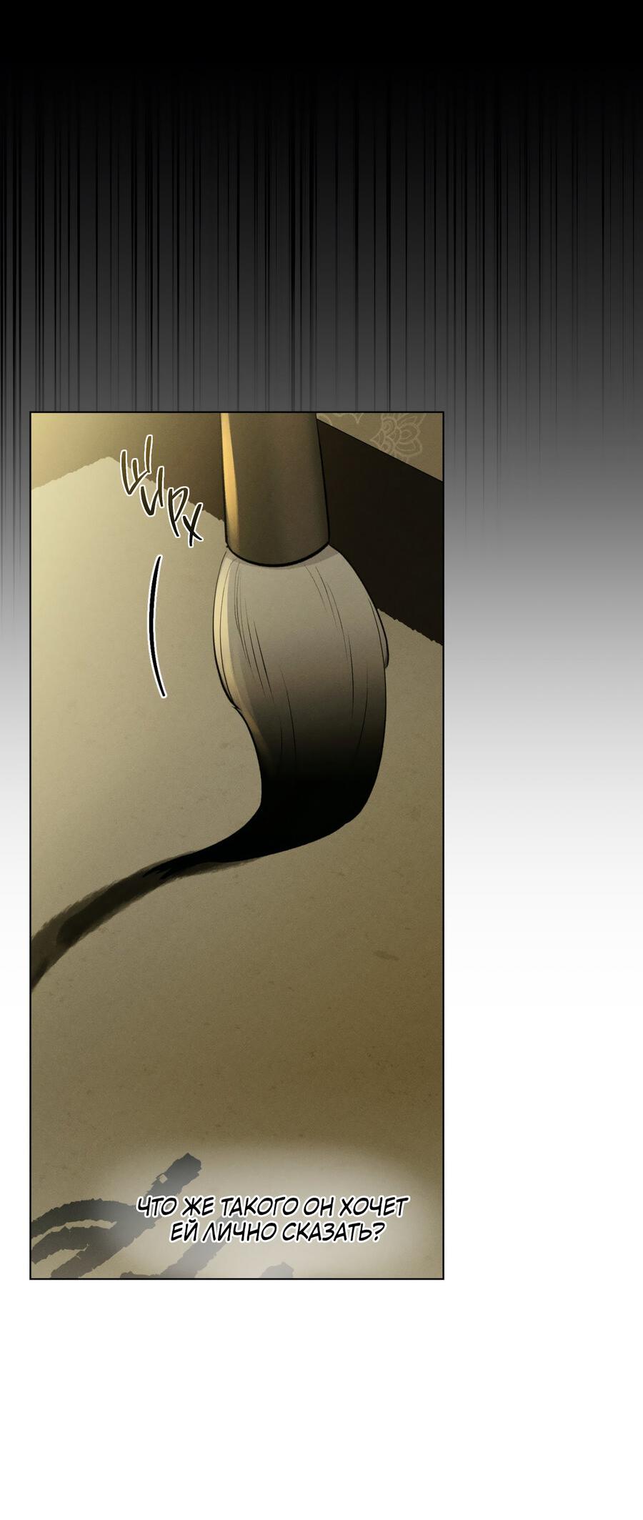 Манга Падающий иней - Глава 63 Страница 67