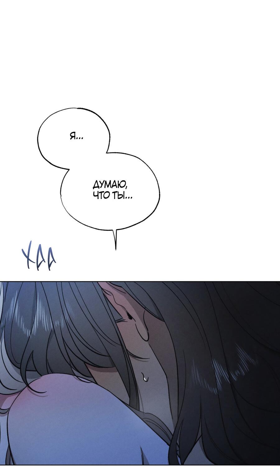 Манга Падающий иней - Глава 63 Страница 42