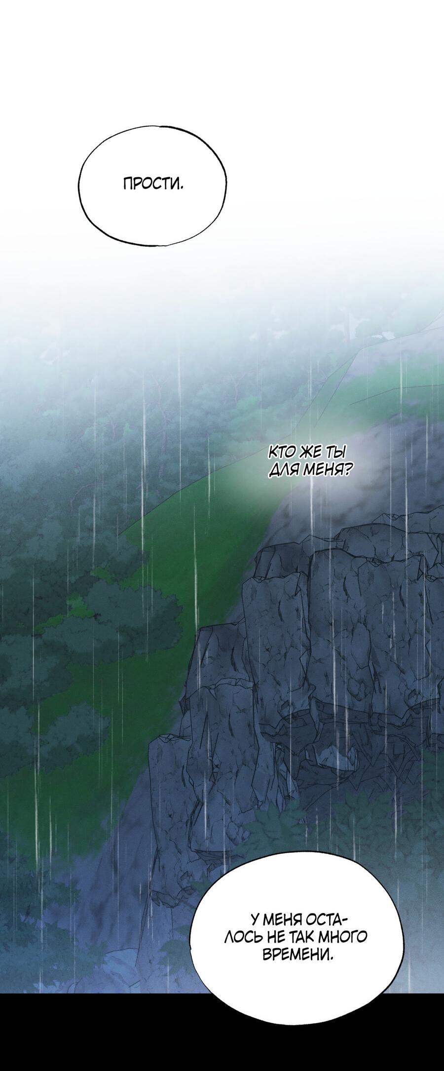 Манга Падающий иней - Глава 63 Страница 45