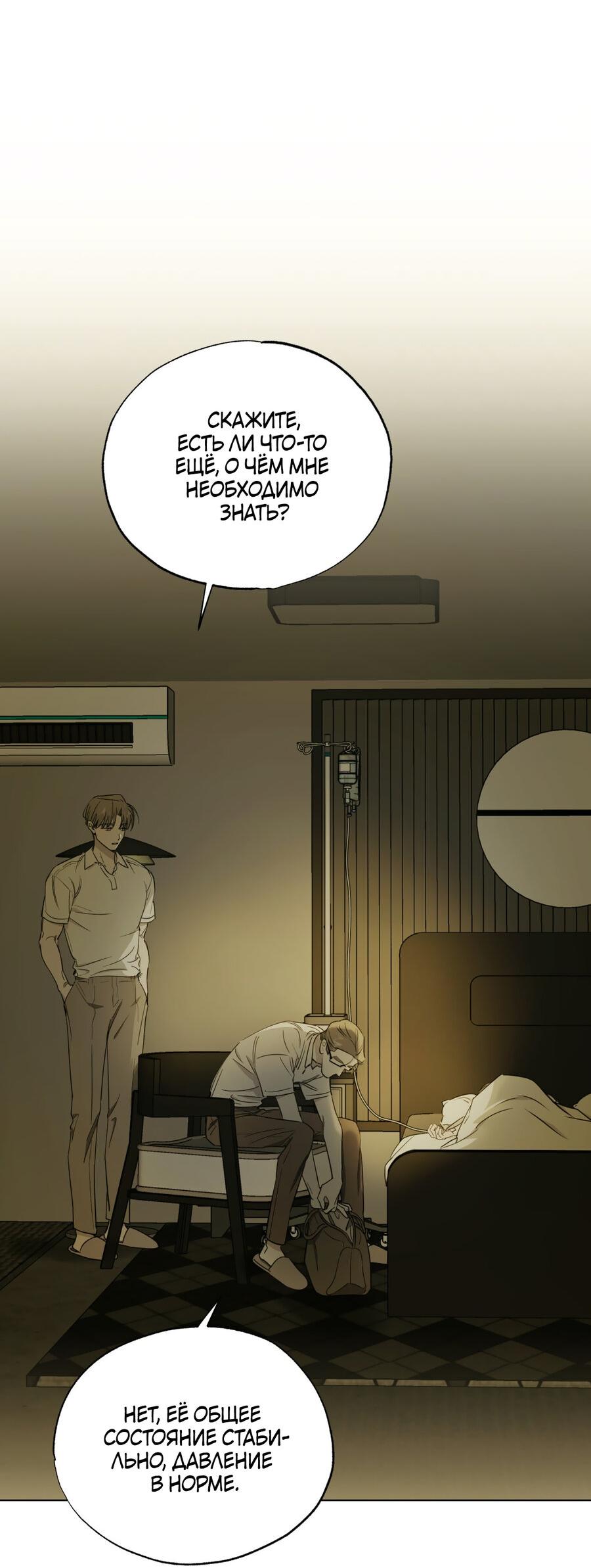 Манга Падающий иней - Глава 63 Страница 50