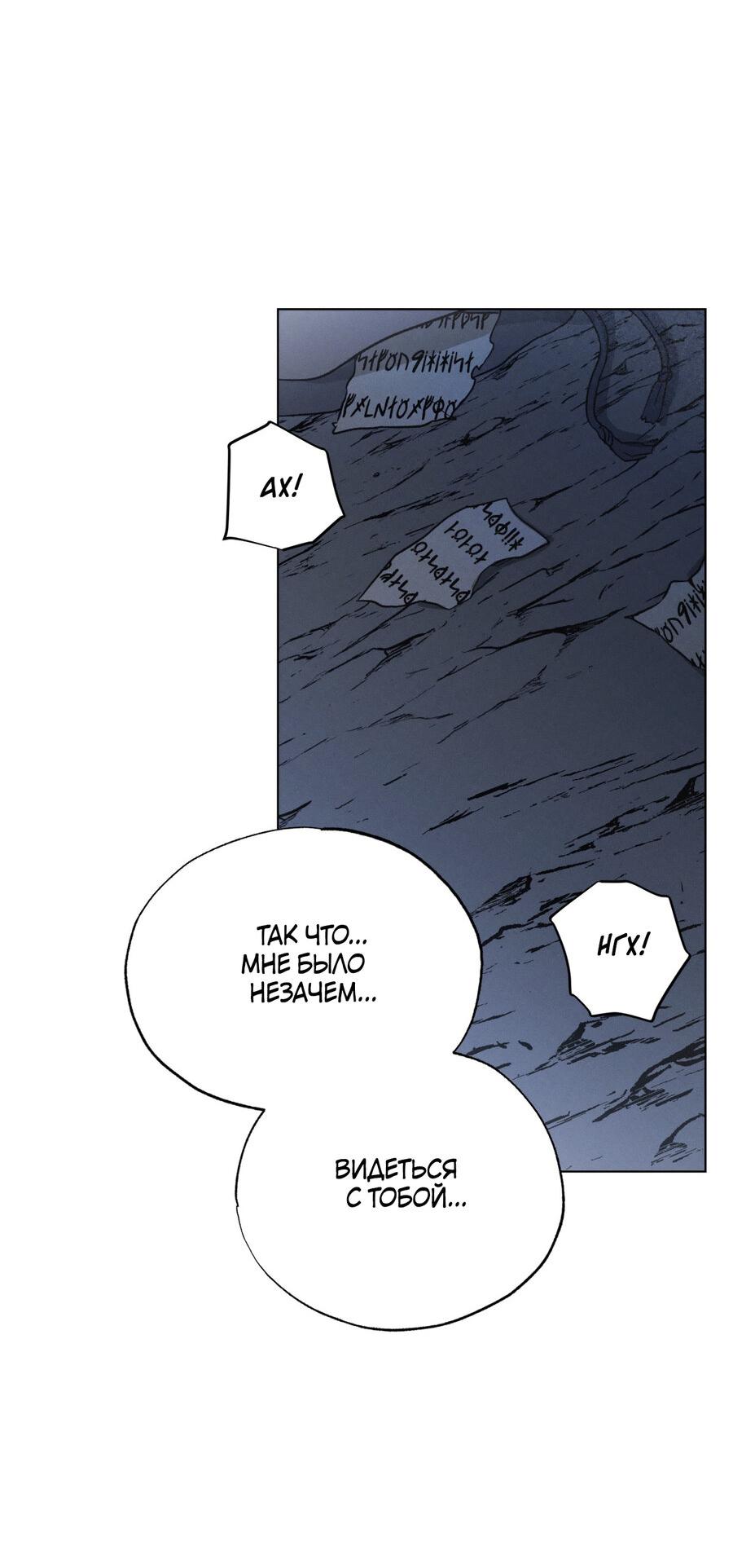 Манга Падающий иней - Глава 63 Страница 29