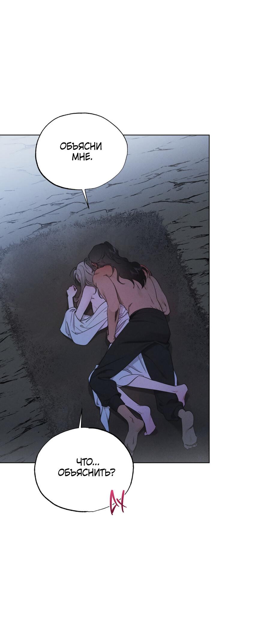 Манга Падающий иней - Глава 63 Страница 19