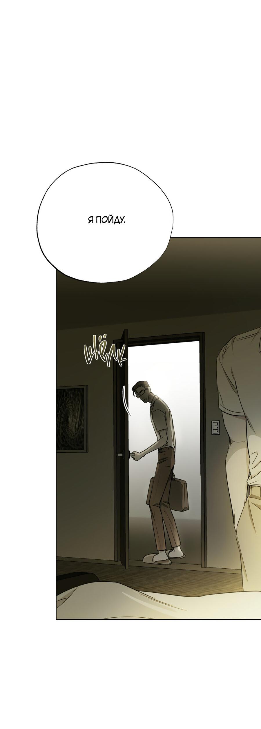 Манга Падающий иней - Глава 63 Страница 53