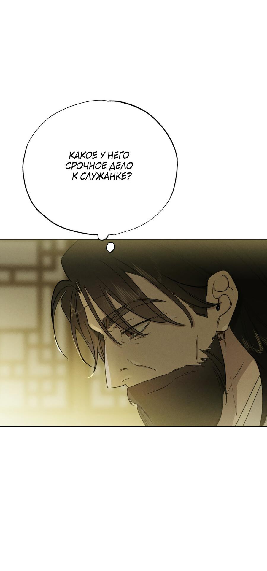 Манга Падающий иней - Глава 63 Страница 68