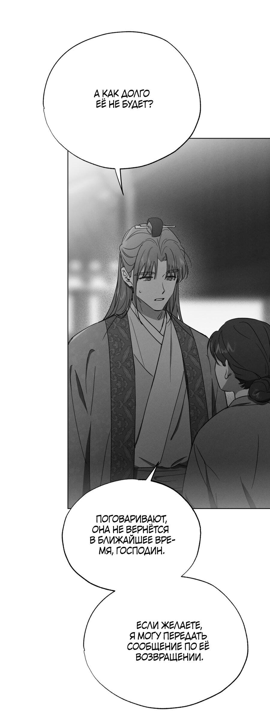 Манга Падающий иней - Глава 63 Страница 63