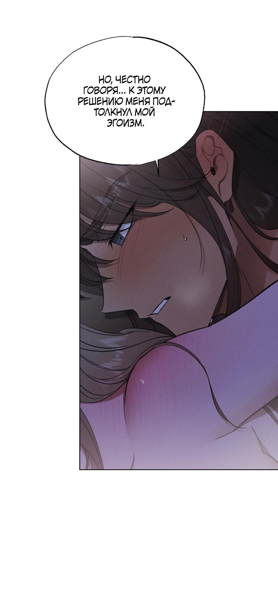 Манга Падающий иней - Глава 63 Страница 22