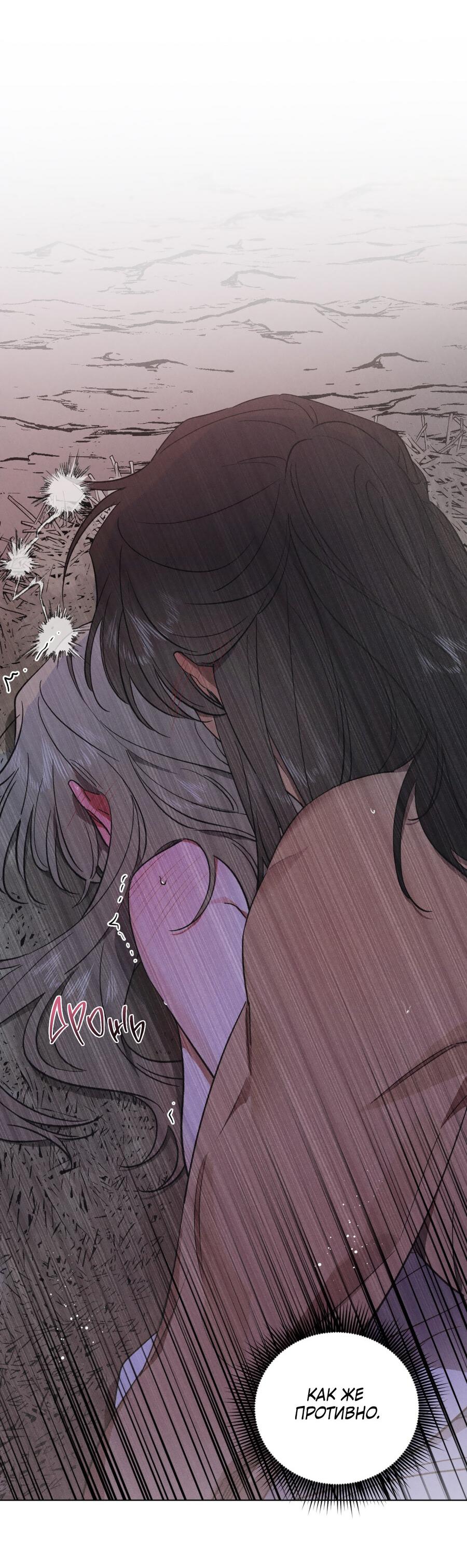 Манга Падающий иней - Глава 63 Страница 40