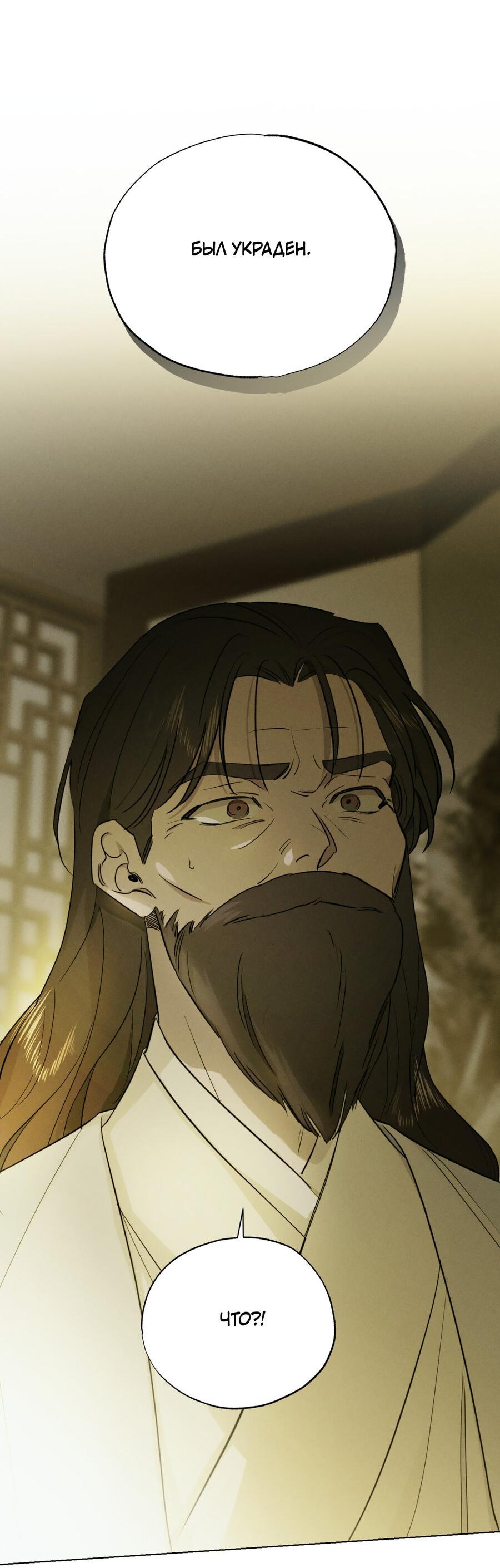 Манга Падающий иней - Глава 63 Страница 76