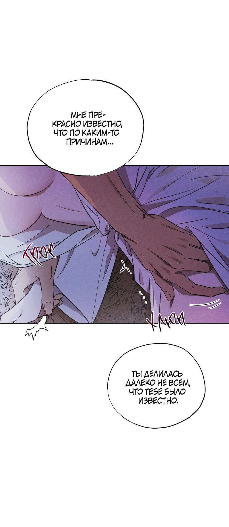 Манга Падающий иней - Глава 63 Страница 28