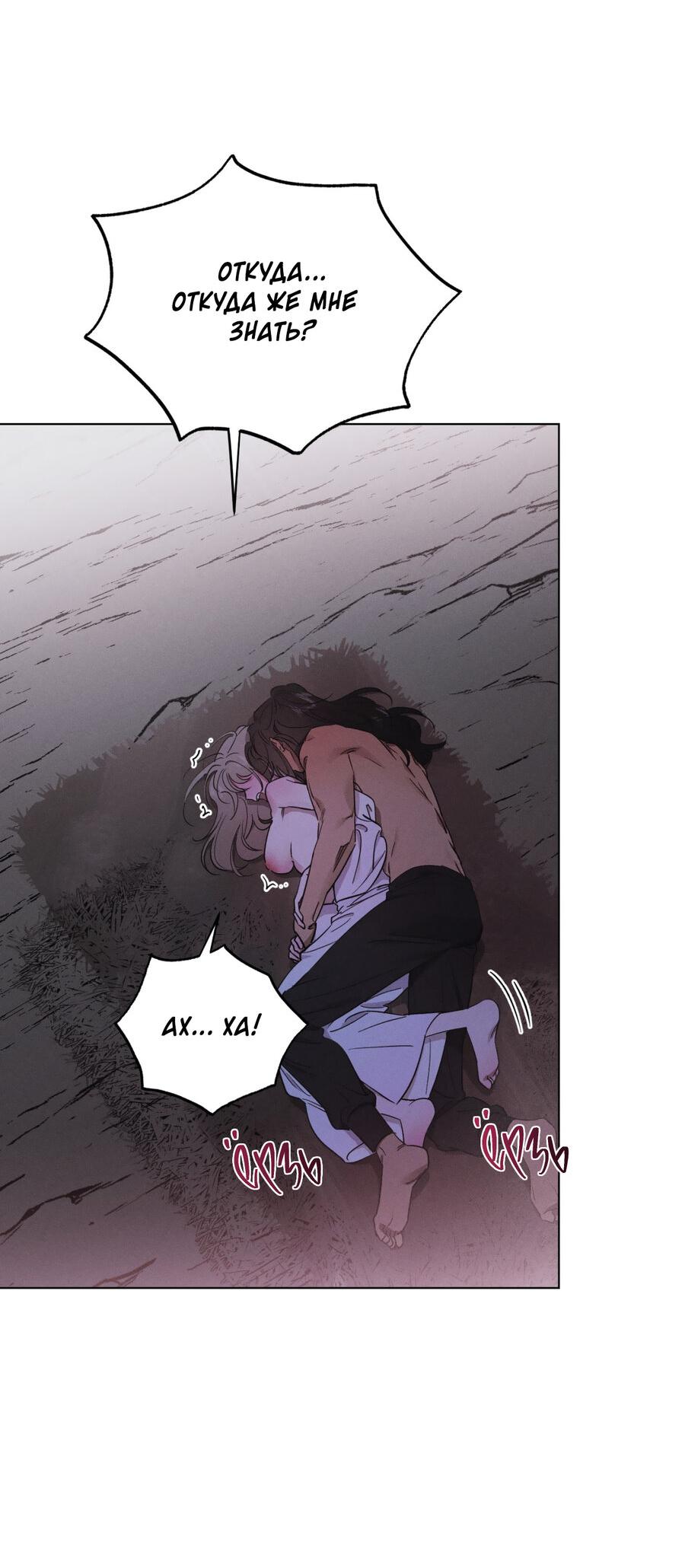 Манга Падающий иней - Глава 63 Страница 26