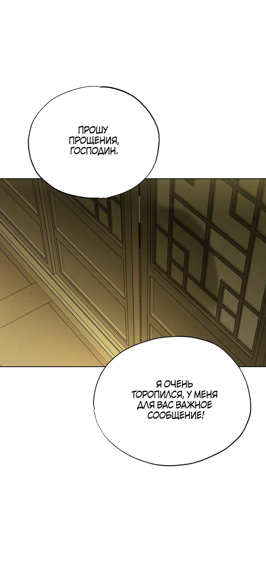 Манга Падающий иней - Глава 63 Страница 73