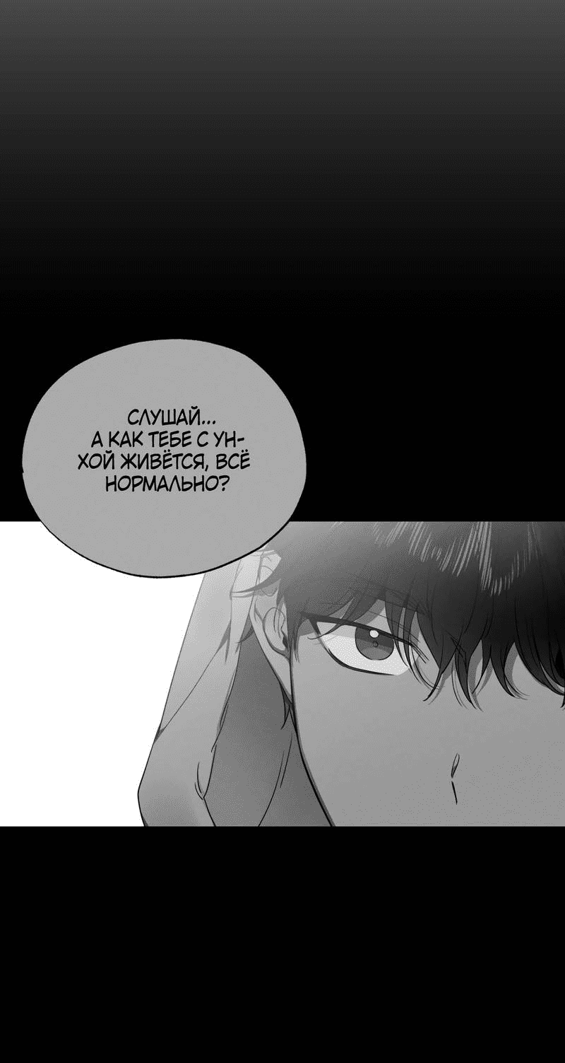 Манга Падающий иней - Глава 65 Страница 67