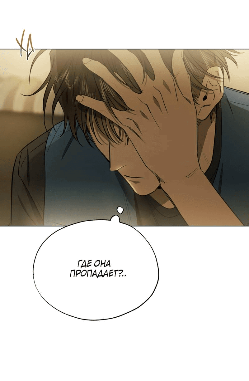 Манга Падающий иней - Глава 65 Страница 57
