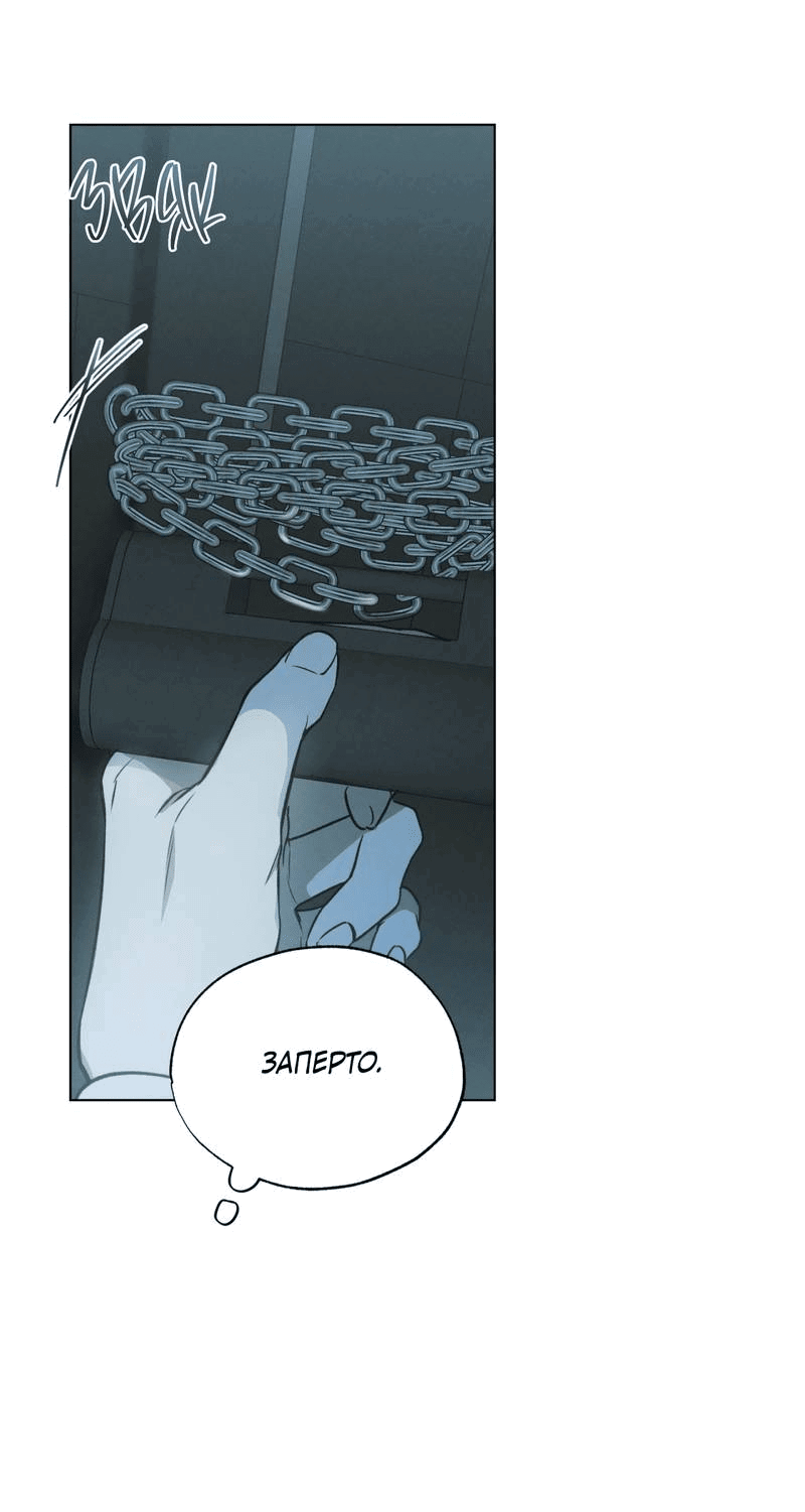 Манга Падающий иней - Глава 65 Страница 23