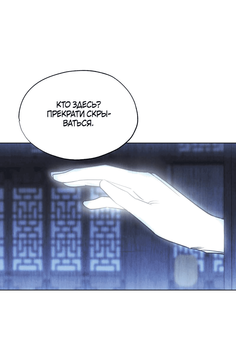 Манга Падающий иней - Глава 65 Страница 12