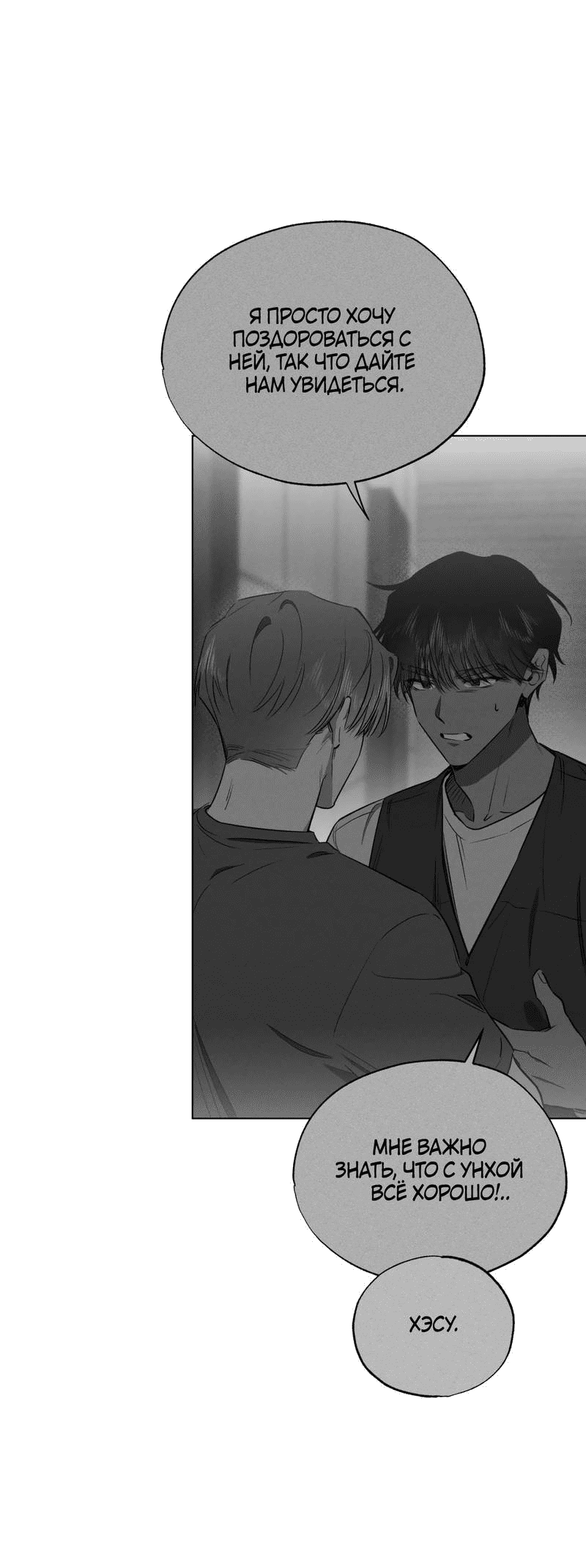 Манга Падающий иней - Глава 65 Страница 53