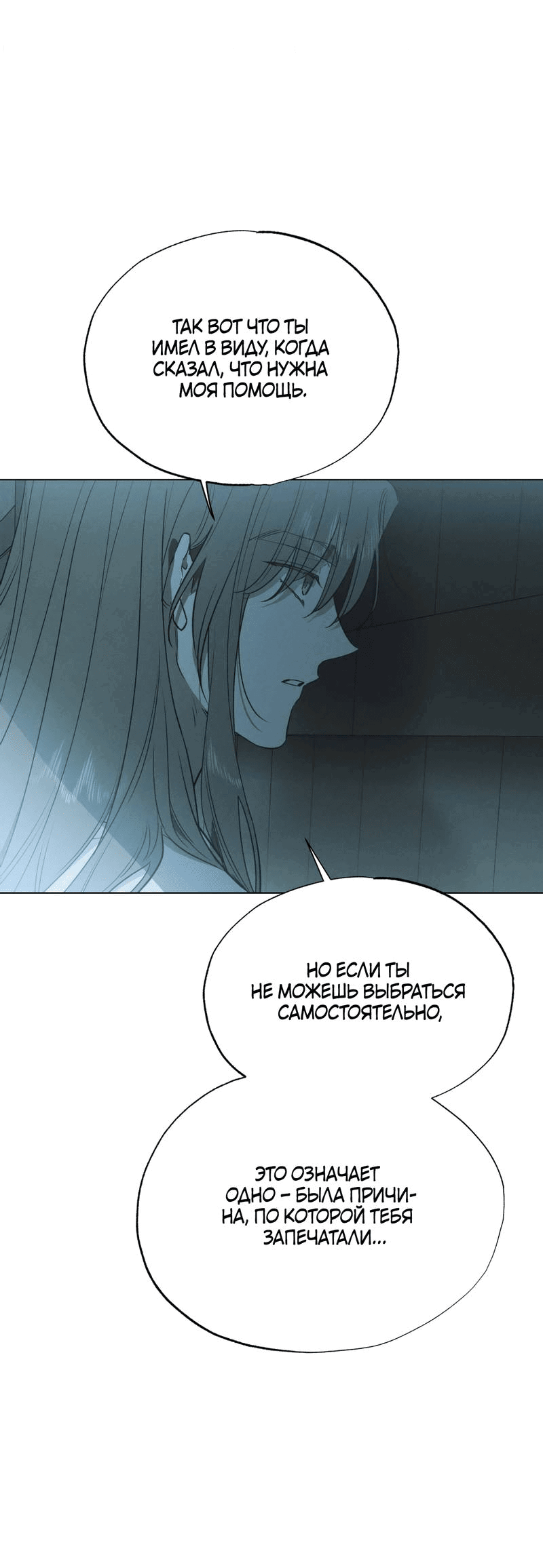 Манга Падающий иней - Глава 65 Страница 39