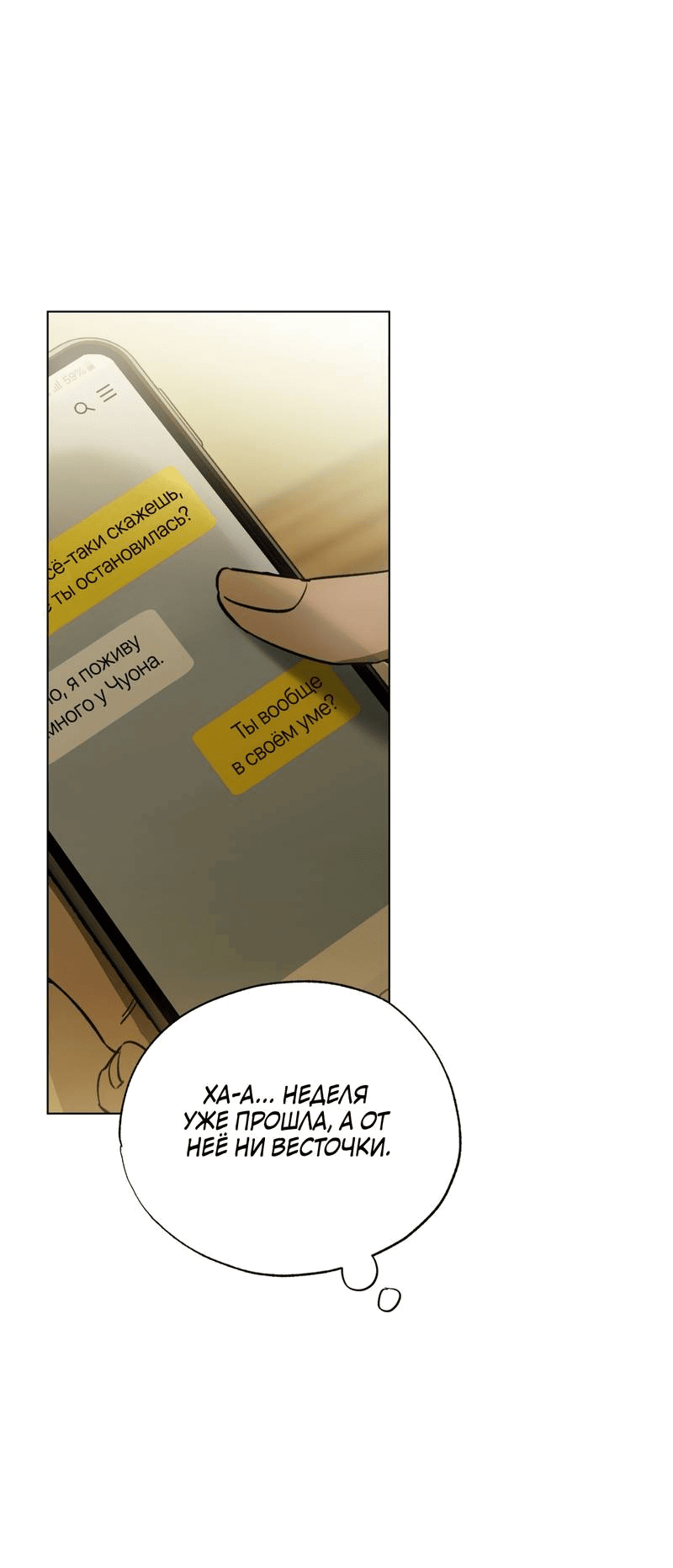 Манга Падающий иней - Глава 65 Страница 52