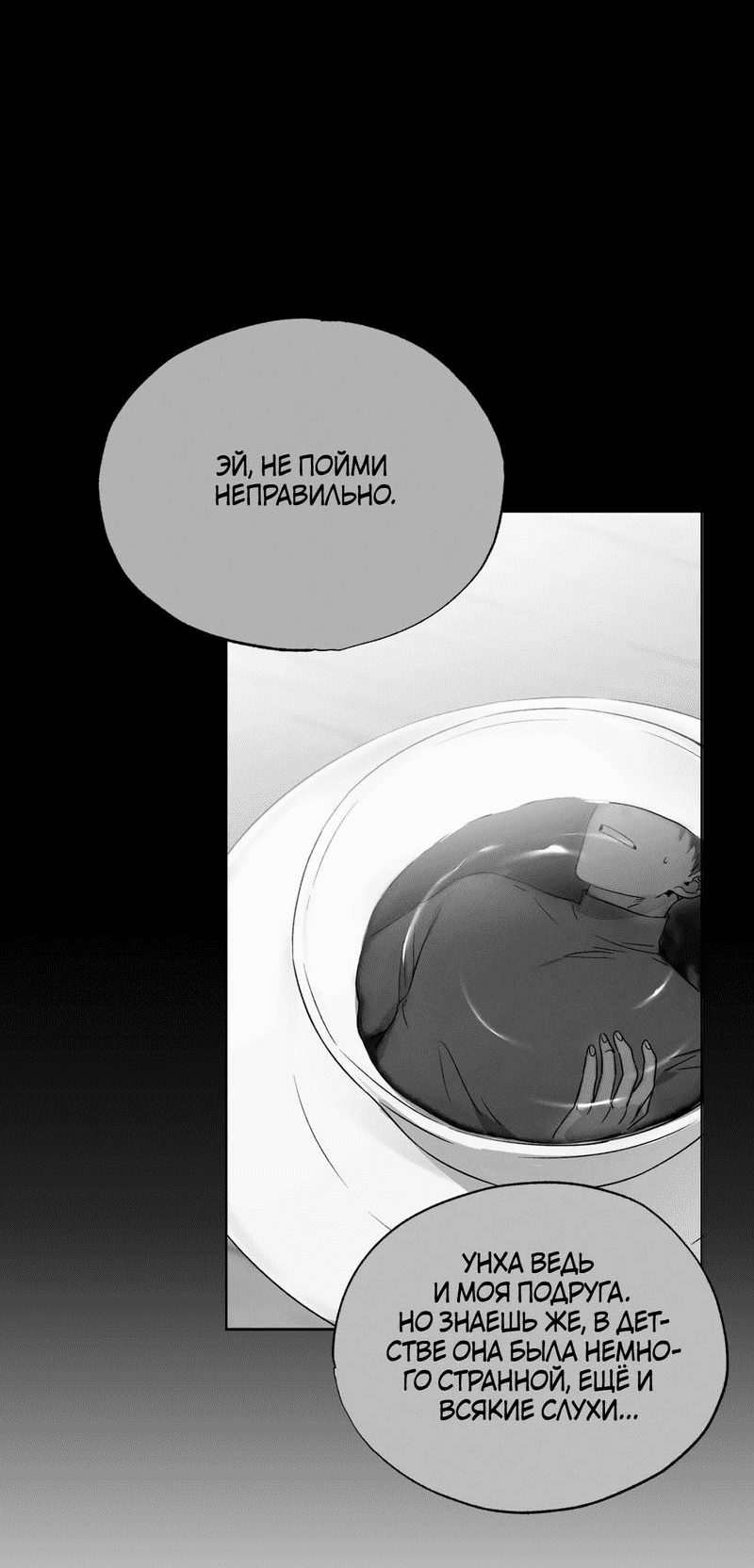 Манга Падающий иней - Глава 65 Страница 68