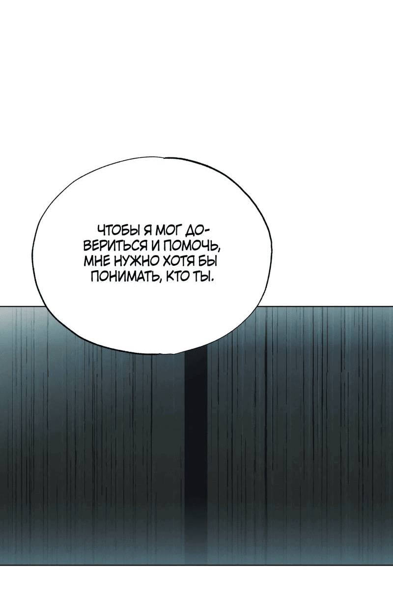 Манга Падающий иней - Глава 65 Страница 40