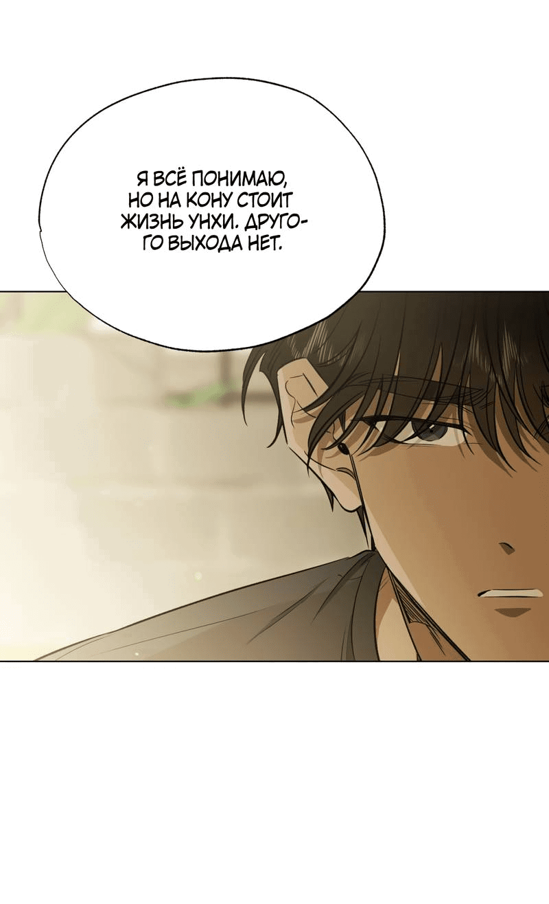Манга Падающий иней - Глава 65 Страница 65