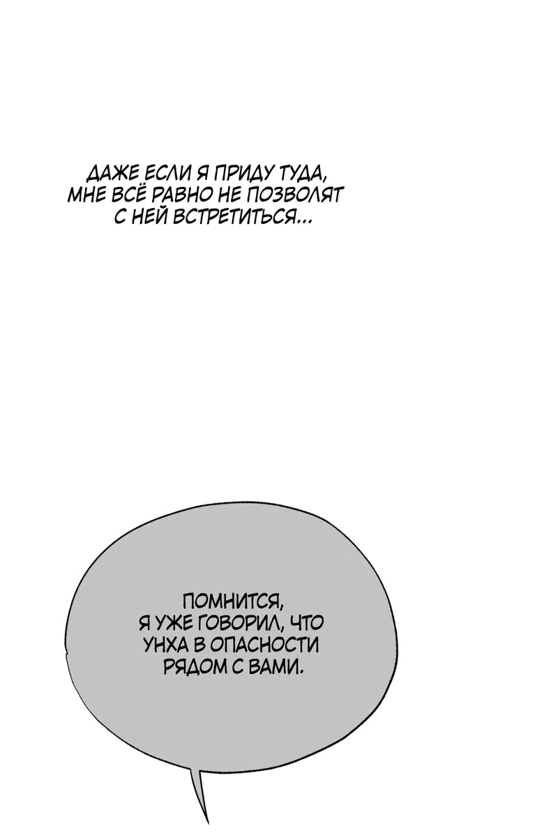 Манга Падающий иней - Глава 65 Страница 54