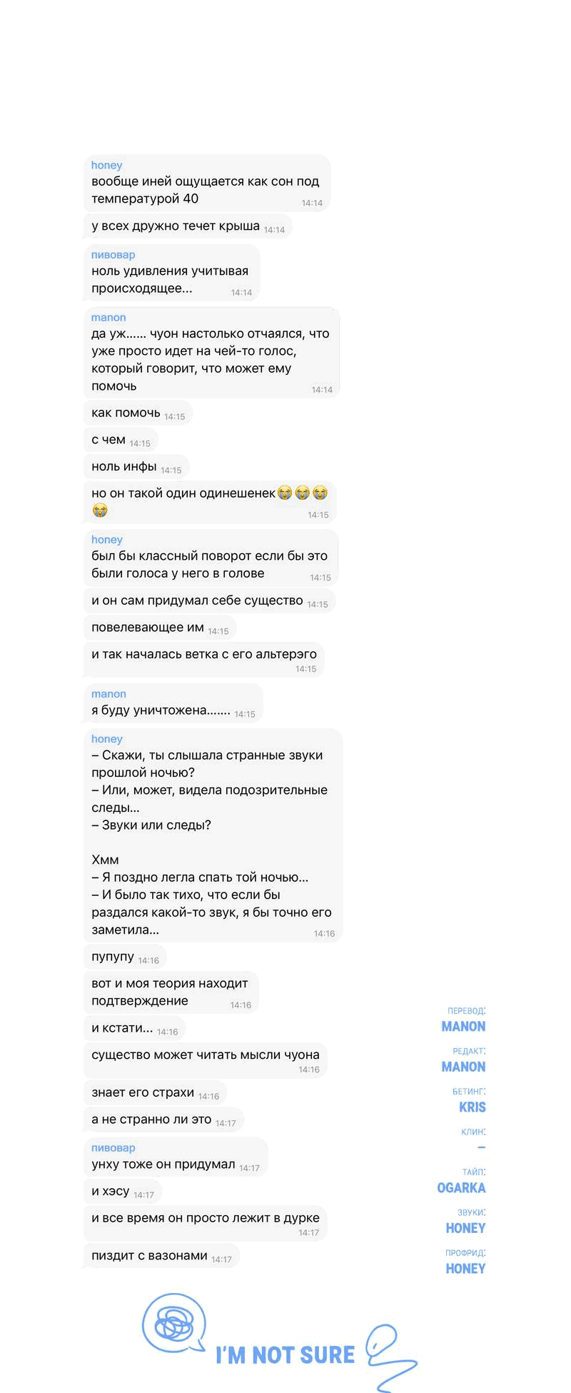 Манга Падающий иней - Глава 65 Страница 72