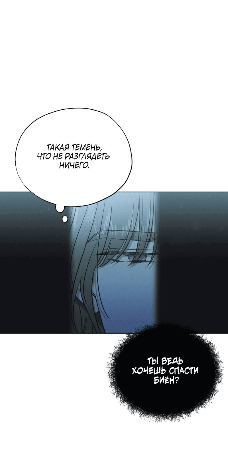 Манга Падающий иней - Глава 65 Страница 32