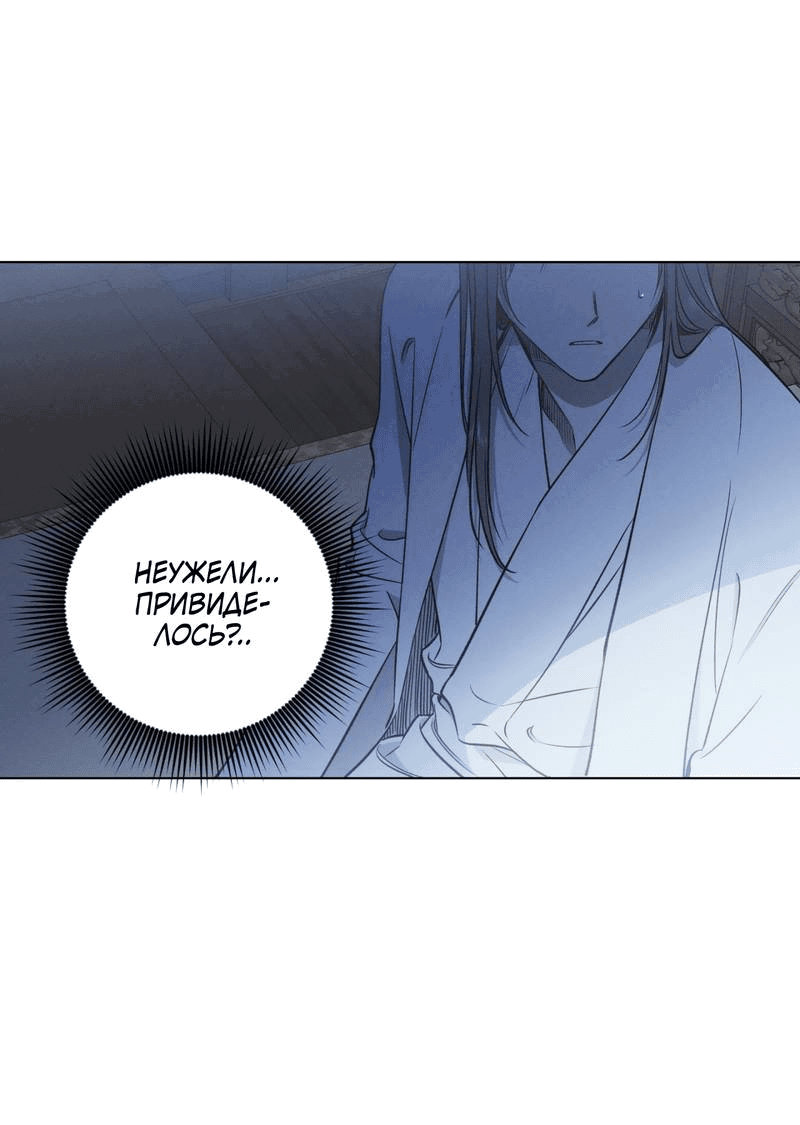 Манга Падающий иней - Глава 65 Страница 2