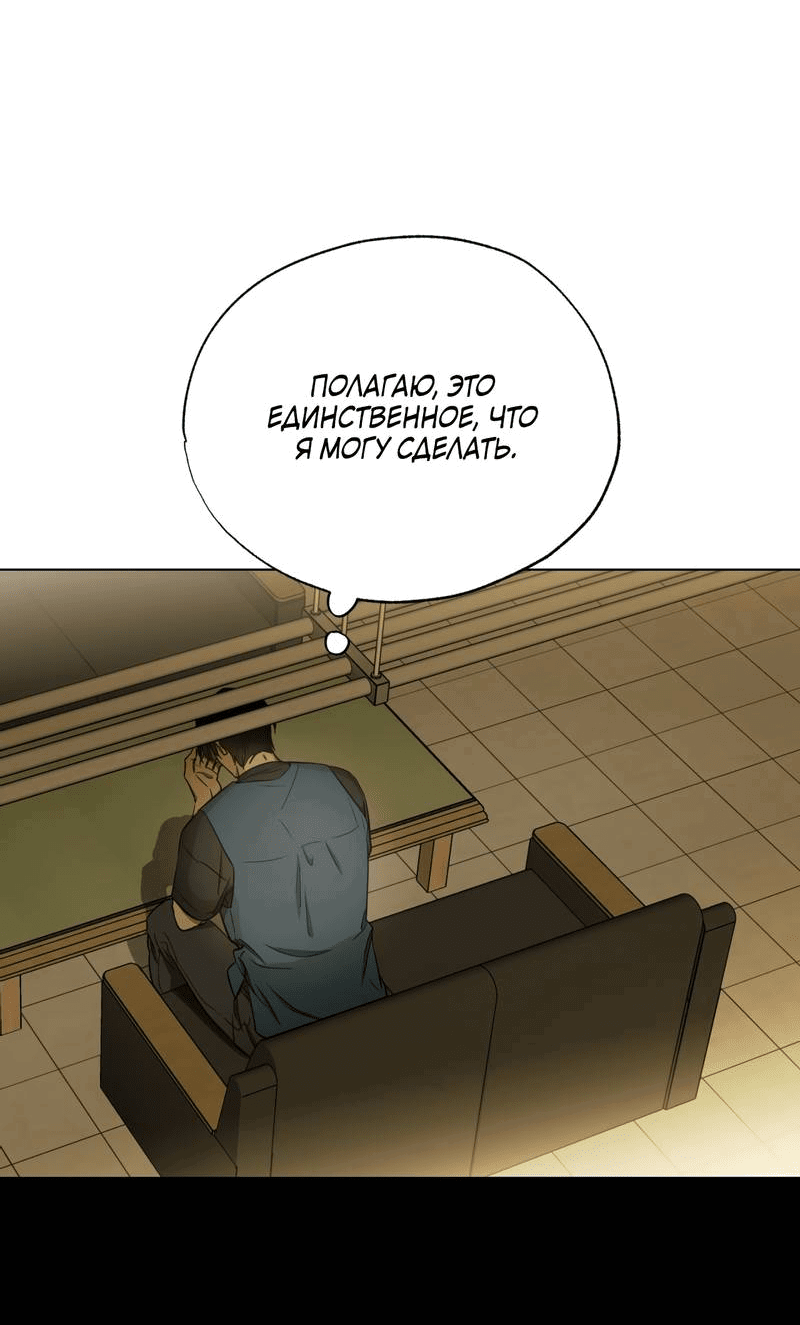 Манга Падающий иней - Глава 65 Страница 60