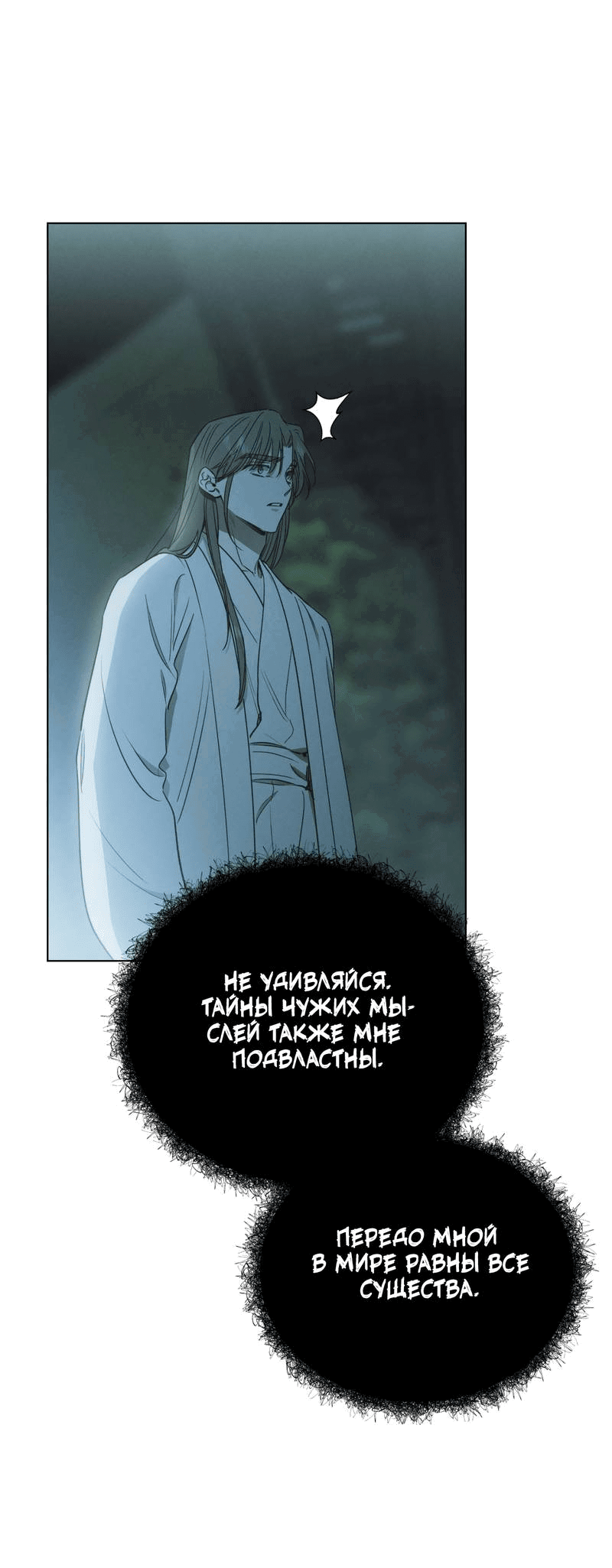 Манга Падающий иней - Глава 65 Страница 36