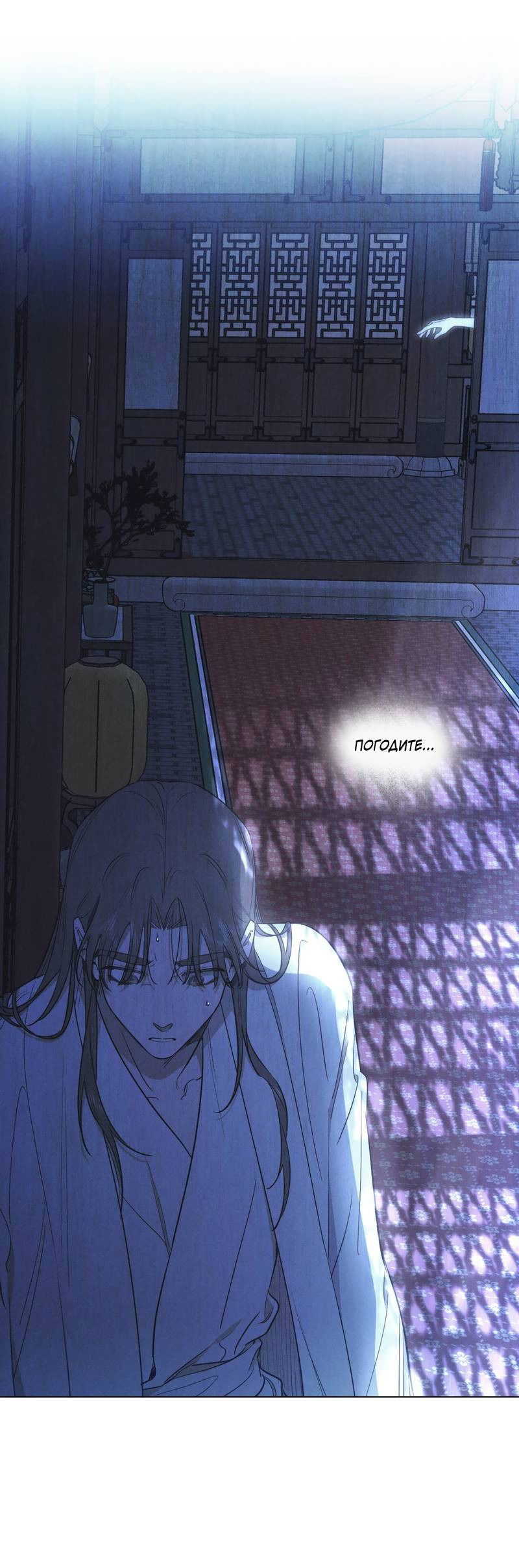 Манга Падающий иней - Глава 65 Страница 9