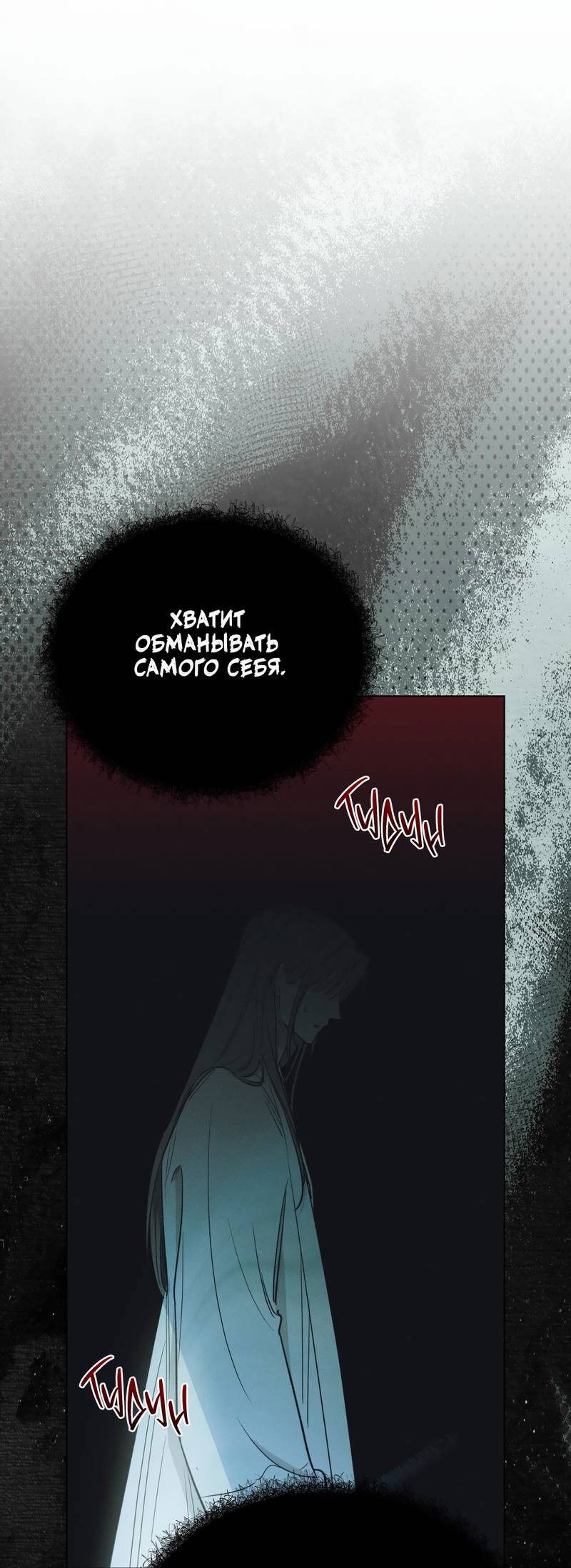 Манга Падающий иней - Глава 65 Страница 43