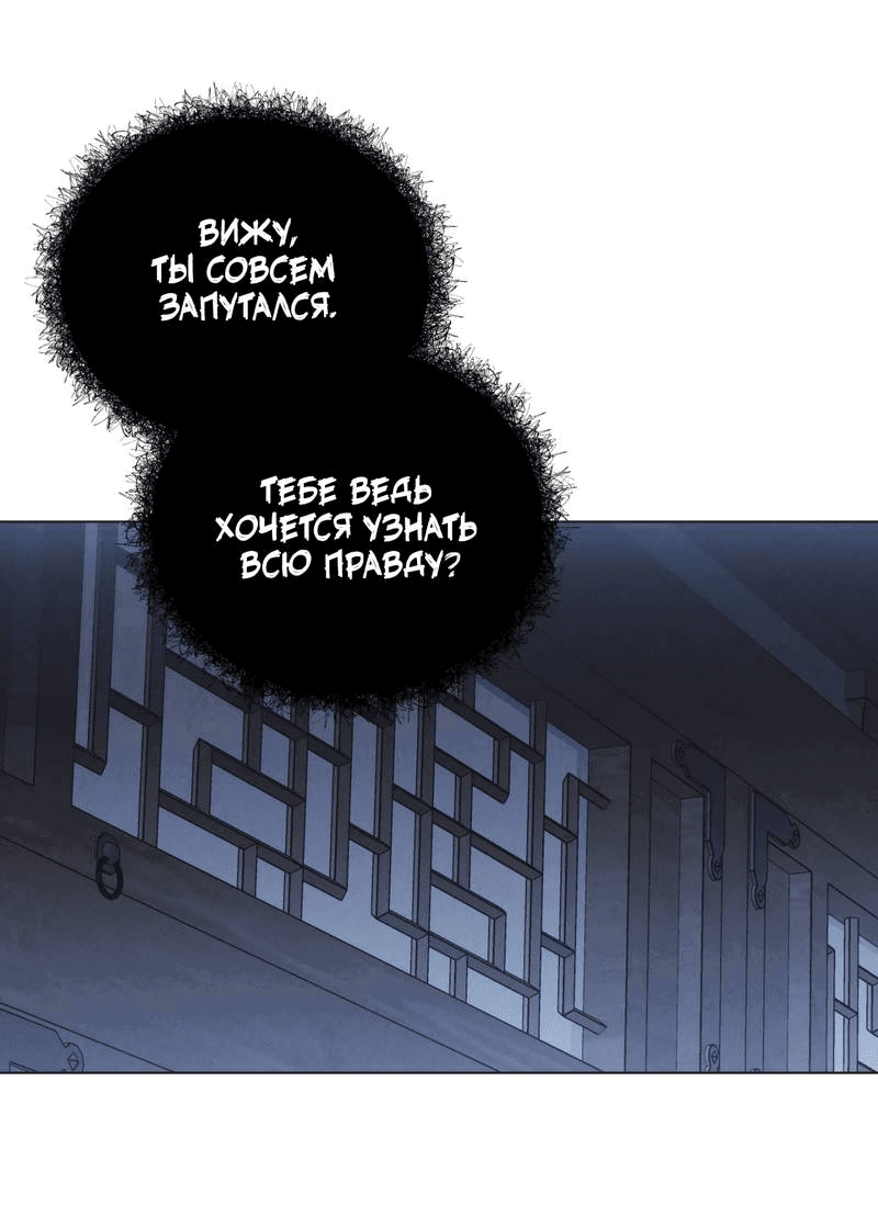 Манга Падающий иней - Глава 65 Страница 16