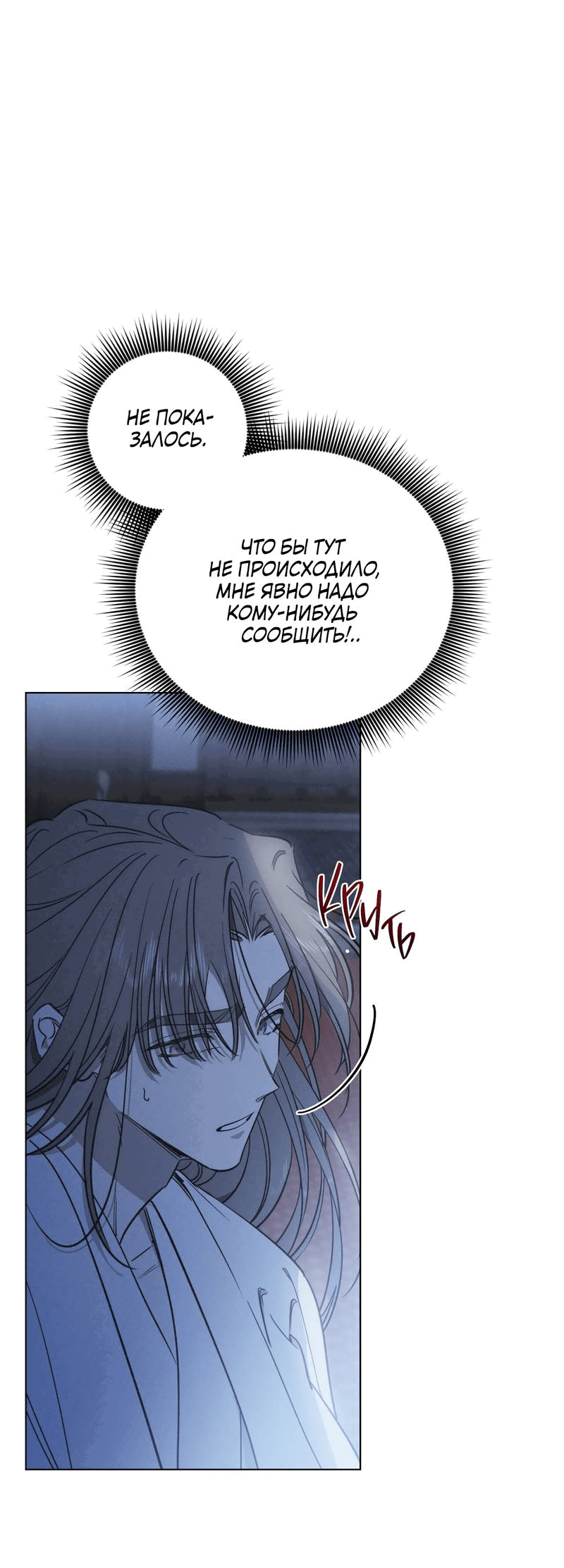 Манга Падающий иней - Глава 65 Страница 7