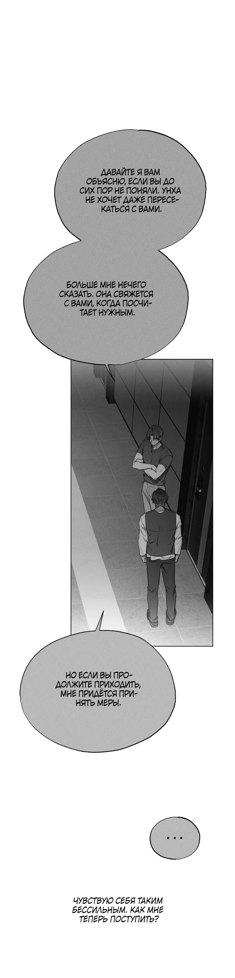 Манга Падающий иней - Глава 65 Страница 56