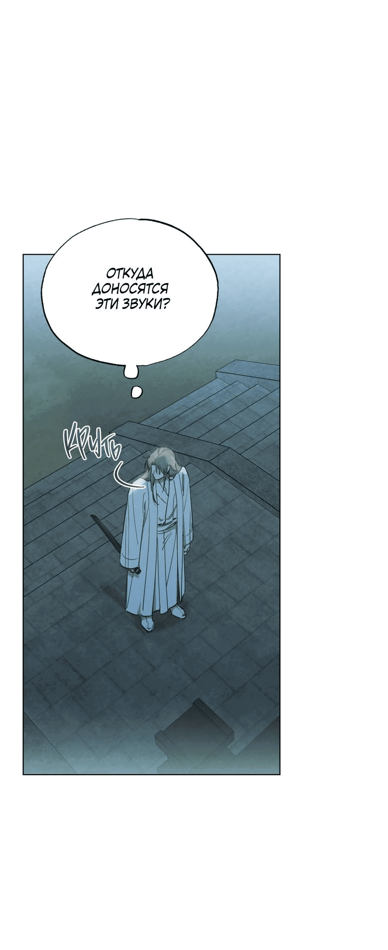 Манга Падающий иней - Глава 65 Страница 25