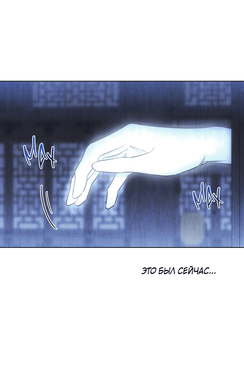 Манга Падающий иней - Глава 65 Страница 10