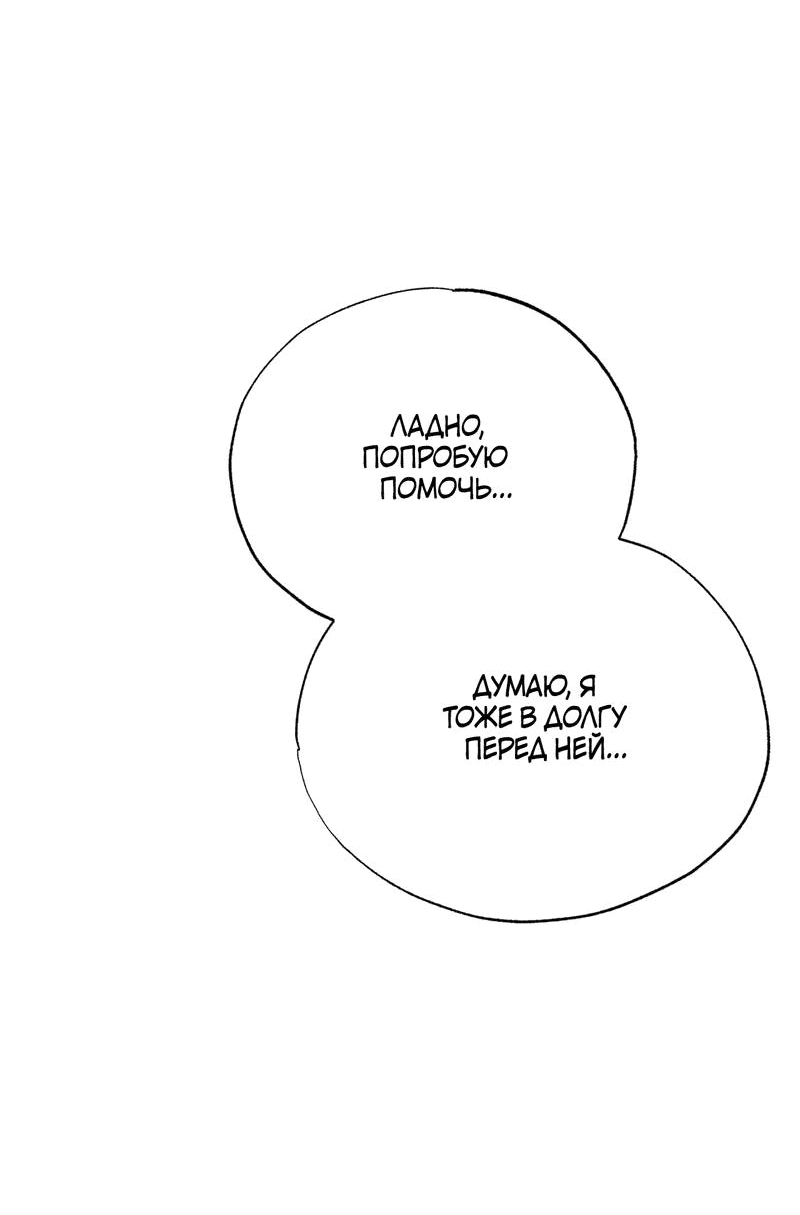 Манга Падающий иней - Глава 65 Страница 71