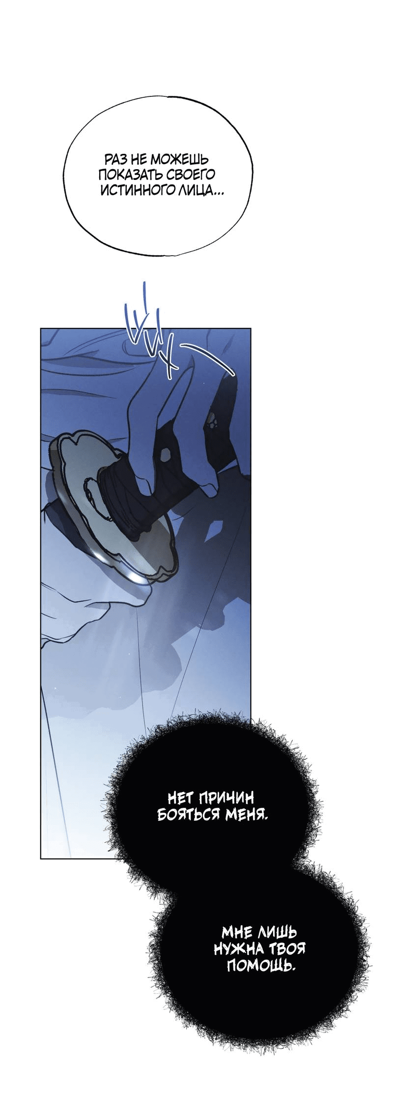 Манга Падающий иней - Глава 65 Страница 15