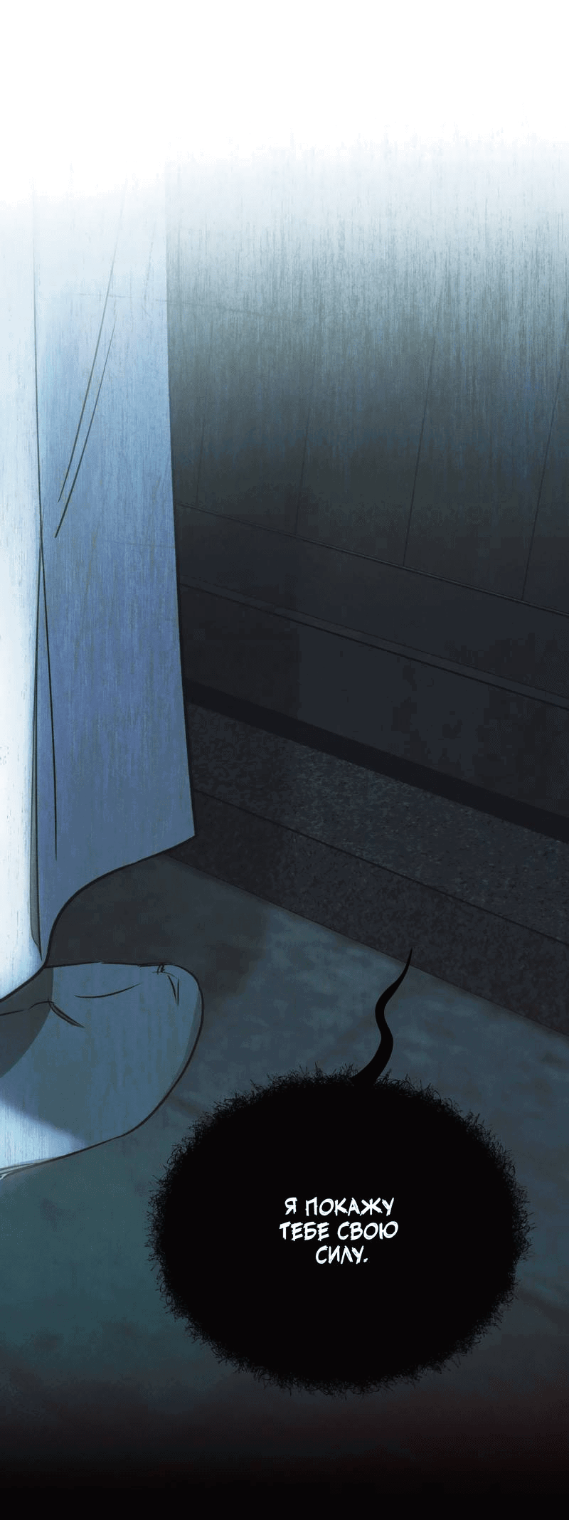 Манга Падающий иней - Глава 65 Страница 46