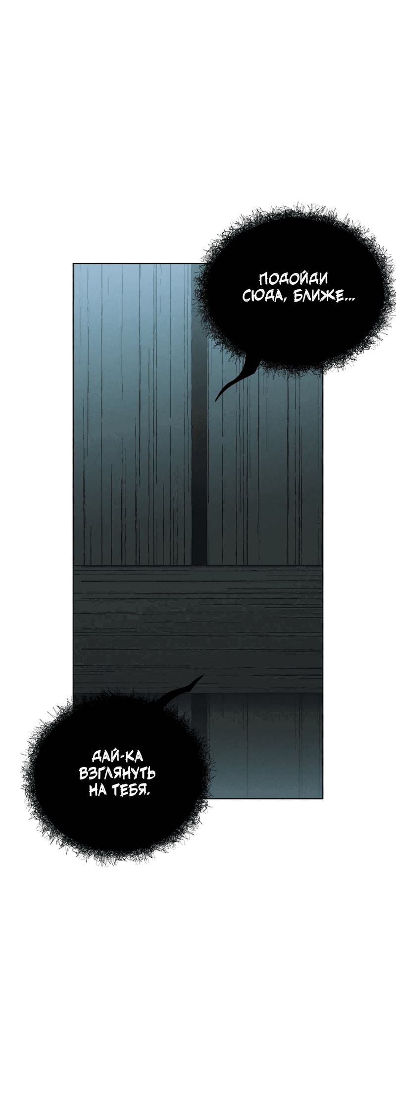 Манга Падающий иней - Глава 65 Страница 27